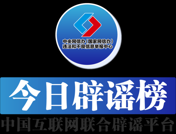 配资股市 今日辟谣（2025年7月8日）_大皖新闻 | 安徽网